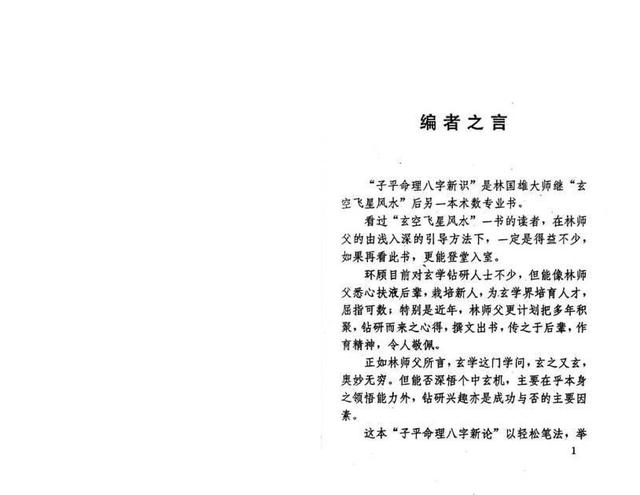 「古籍」(周易)八字精解