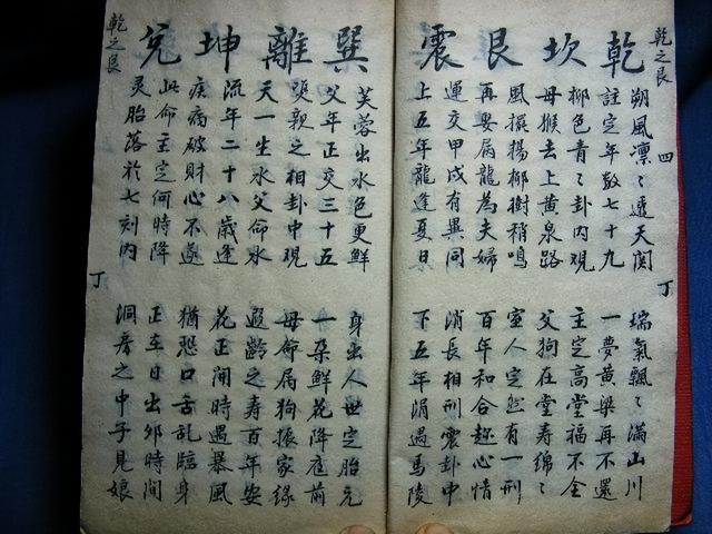 手抄本-邵子神數(shù)