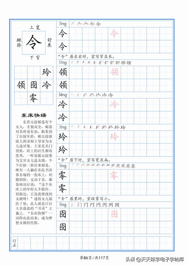 太震撼了！117個(gè)字根進(jìn)階練字，非常好用！收藏轉(zhuǎn)發(fā)