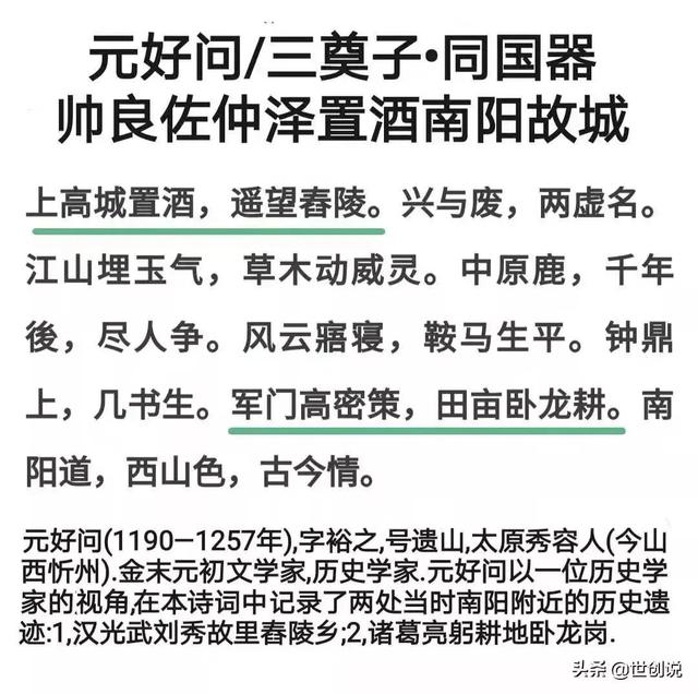 曰"宛"，曰"宛中，隆"，曰"隆中"，曰"南陽"，曰"躬耕于南陽"解密