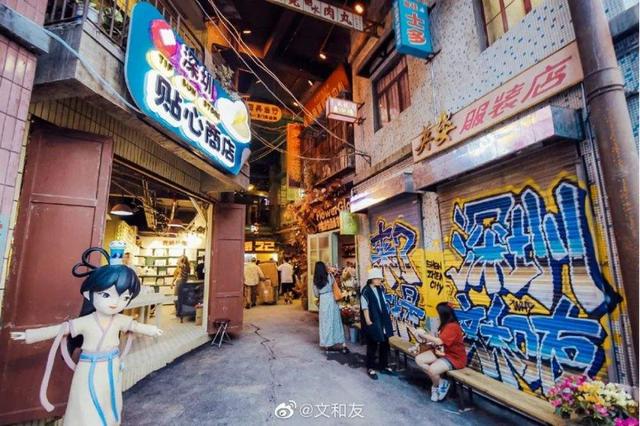 超級文和友走下神壇