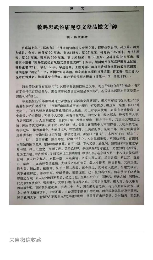 曰"宛"，曰"宛中，隆"，曰"隆中"，曰"南陽"，曰"躬耕于南陽"解密