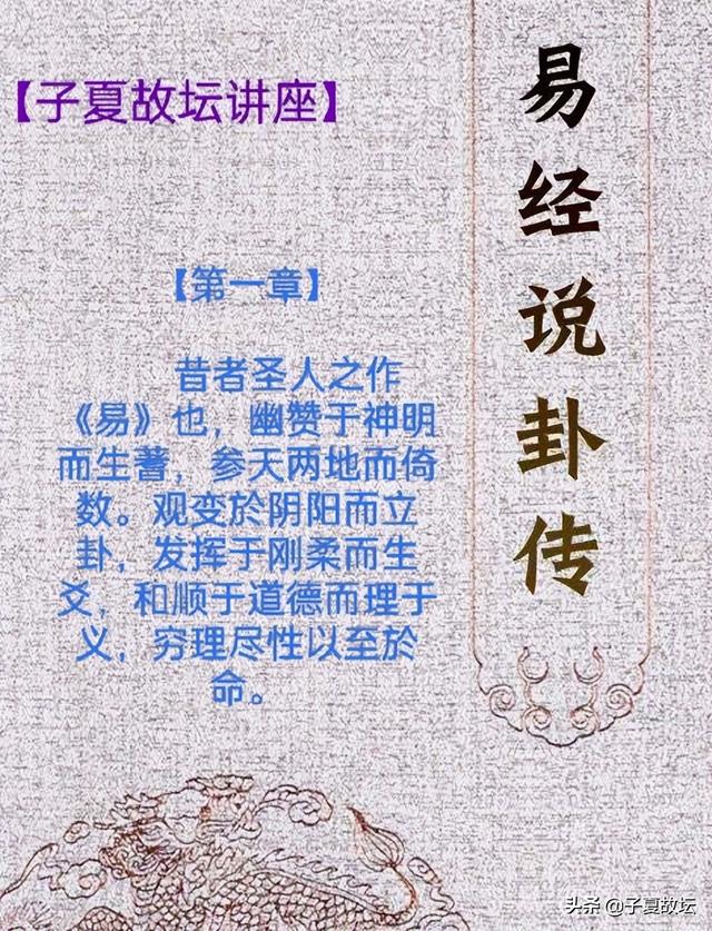 子夏故壇解讀「易·說卦傳」之第一講