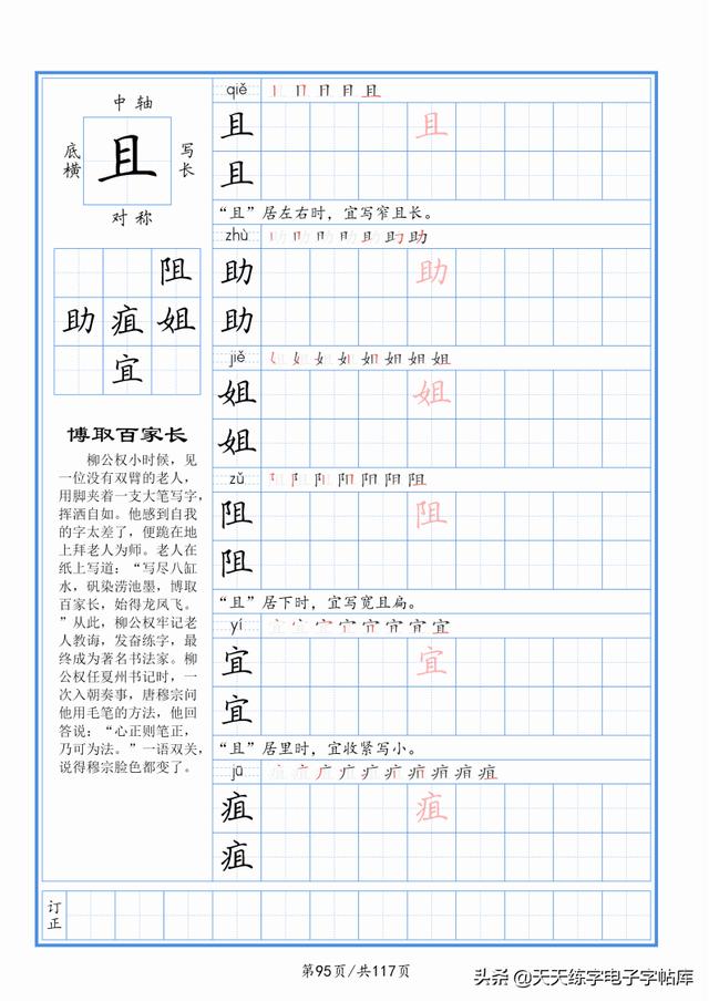 太震撼了！117個(gè)字根進(jìn)階練字，非常好用！收藏轉(zhuǎn)發(fā)