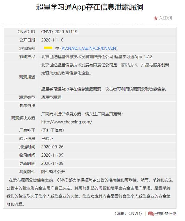 學(xué)習(xí)通學(xué)生信息泄露事件追蹤：有賣家連夜出售，宣稱被金主買斷
