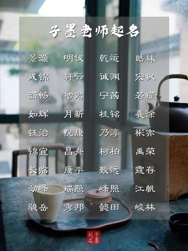 身如琉璃，內(nèi)外明澈的寶寶名字