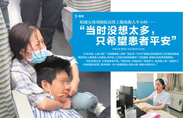 點贊昭通女孩劉曉姣，高鐵上跪地救人半小時
