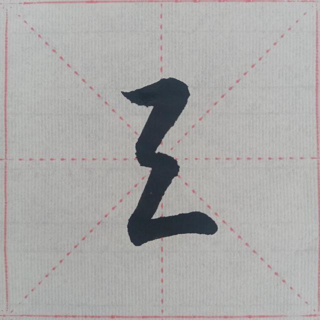 “曰嚴(yán)與敬”