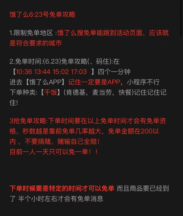 餓了么一分鐘免單活動(dòng)，到底有什么魔力？