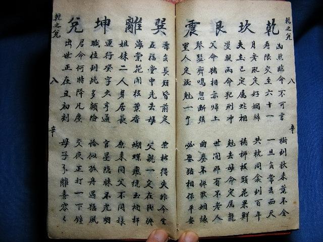 手抄本-邵子神數(shù)