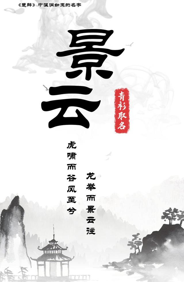 《楚辭》里那些取給寶寶溫潤(rùn)如玉的名字