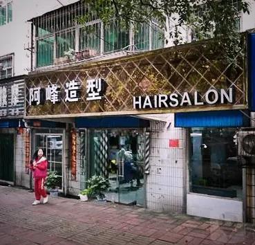 剃 頭(散文)