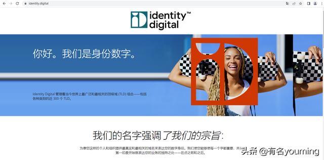 有名網(wǎng)|海外終端升級品牌域名IdentityDigital.com