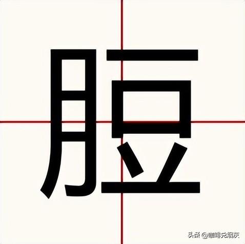 ba的漢字有哪些字？bai拼音的漢字有哪些字！