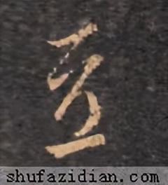 豆字五行屬什么意思及寓意？豆字五行屬什么意思和含義！