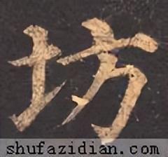 城字五行屬什么？城字五行屬什么屬性！