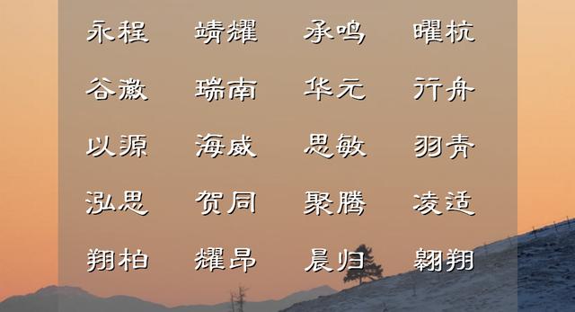 詩(shī)經(jīng)男孩取名字寓意好的字？詩(shī)經(jīng)適合男孩名字的字！