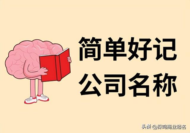 公司取名字參考大全？公司起名三個字的好名字！