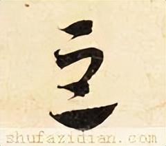 豆字五行屬什么意思及寓意？豆字五行屬什么意思和含義！