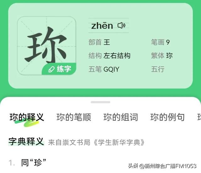 名字里有生僻字有什么影響？取名字用生僻字！
