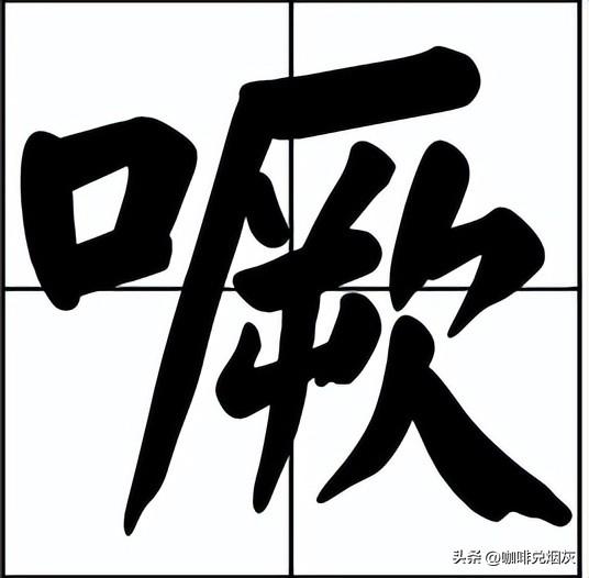 ba的漢字有哪些字？bai拼音的漢字有哪些字！