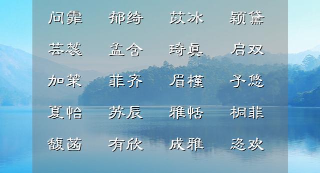 郭姓女孩漂亮有涵養(yǎng)的名字？郭姓一個(gè)字的女孩名！