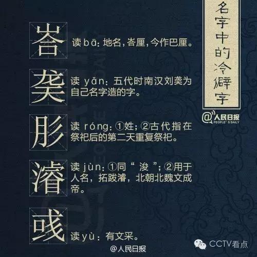 生僻字取名的壞處？名字有生僻字影響！