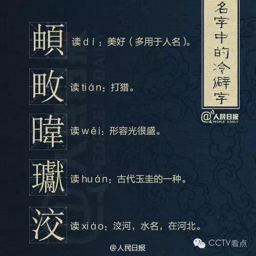 生僻字取名的壞處？名字有生僻字影響！