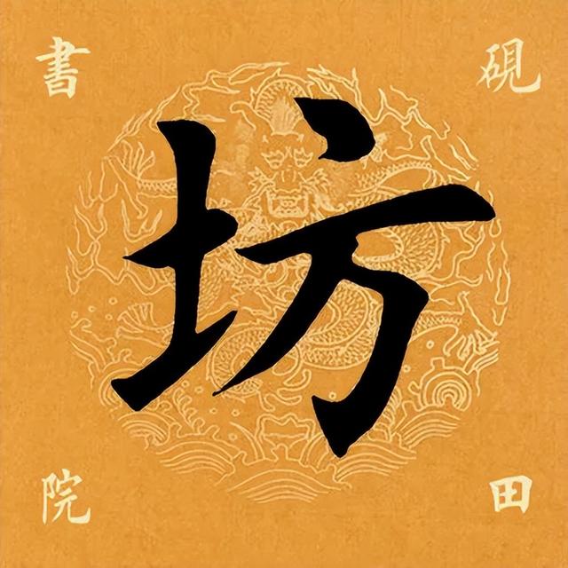 城字五行屬什么？城字五行屬什么屬性！