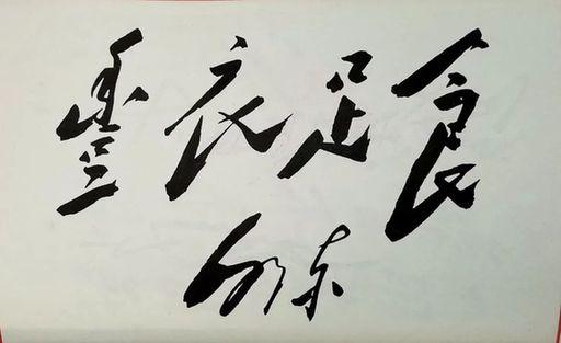 前字多少筆畫,五行屬什么？先字幾畫五行屬什么！