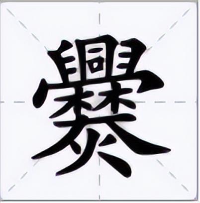 姓名有生僻字有影響嗎？生僻字的影響！