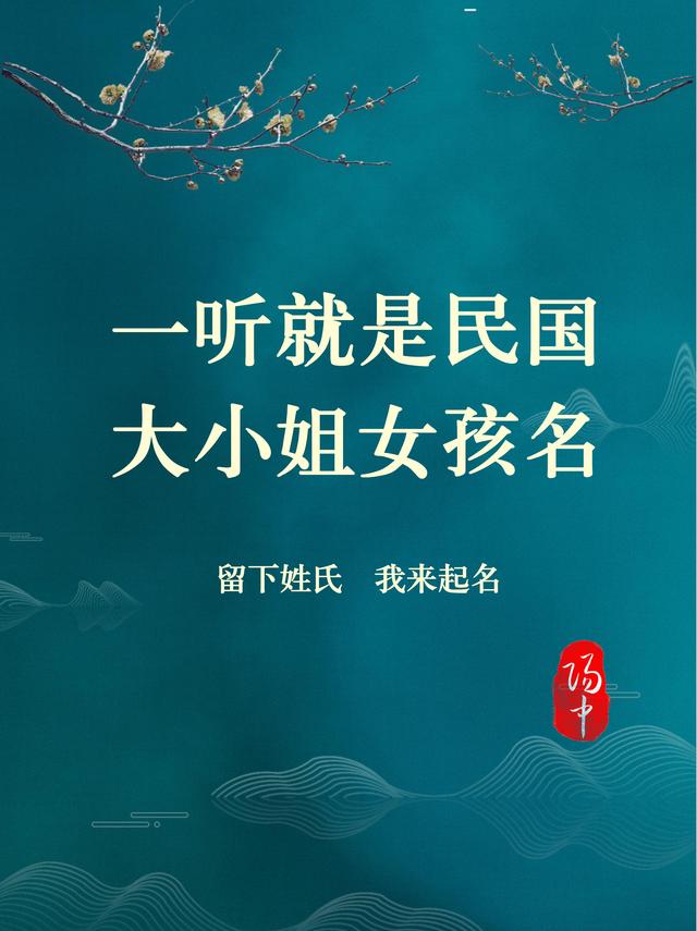渝字的女孩名字寓意？渝字的含義和五行！