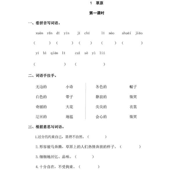 為開頭的成語？為開頭的成語接龍！