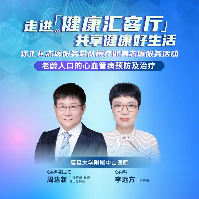 走進“健康匯客廳”——帶您守護心臟健康，共享美好生活