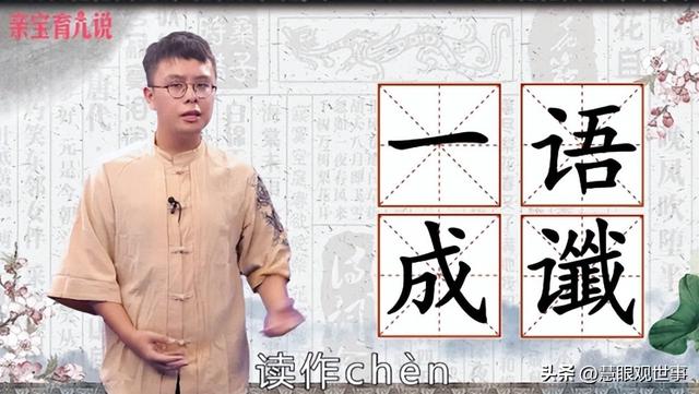 說開頭的成語？到開頭的成語！