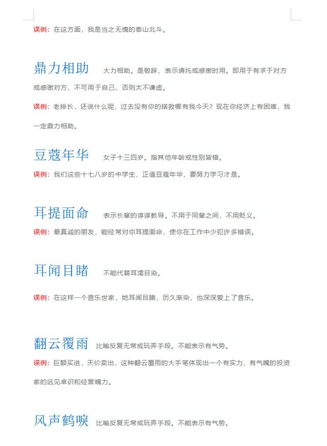 總開頭的四字成語(yǔ)接龍？總開頭的四字成語(yǔ)接龍大全！