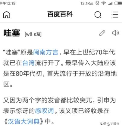 哇的意思是什么？哇哦的意思是什么意思！