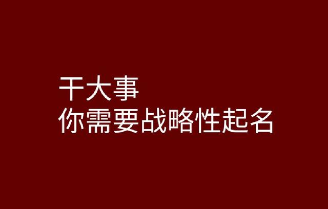 周易公司起名怎么起？周易公司起名怎么起好聽！