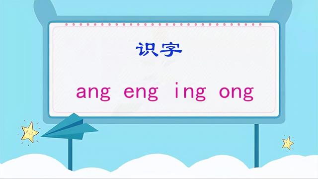 ang的字有哪些字？chang的字有哪些字！