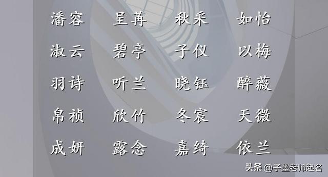 詩詞起名女孩名字屬牛？詩詞起名女孩名字大全！