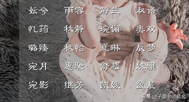 詩詞起名女孩名字屬虎？詩詞起名女孩名字有哪些！
