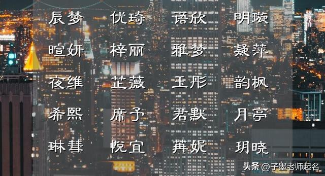 詩詞起名女孩名字屬虎？詩詞起名女孩名字有哪些！