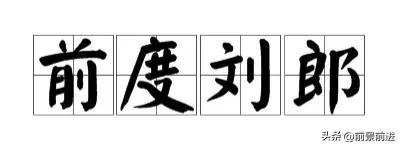 li字開(kāi)頭的成語(yǔ)？利字開(kāi)頭的成語(yǔ)接龍！