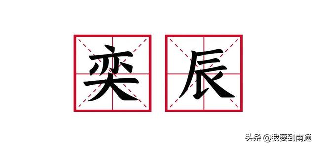 研字屬于五行屬什么？妍字五行屬什么！