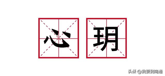 研字屬于五行屬什么？妍字五行屬什么！