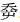 達的意思？達的意思和含義！