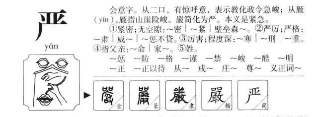 嚴(yán)繁體字？嚴(yán)繁體字怎么寫(xiě)！