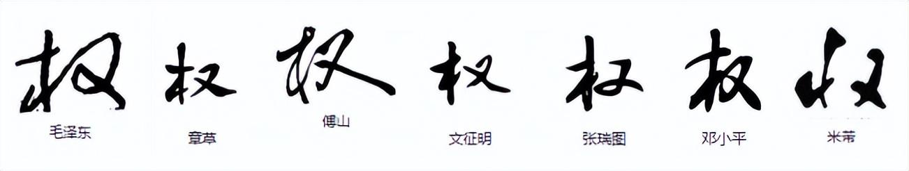 權(quán)字五行屬什么？權(quán)字五行屬什么和意義！