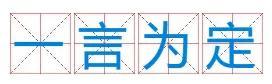 成語四個字成語，成語四個字的成語大全