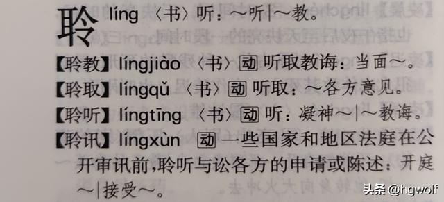 聆的意思和含義是什么，聆字取名的寓意女孩